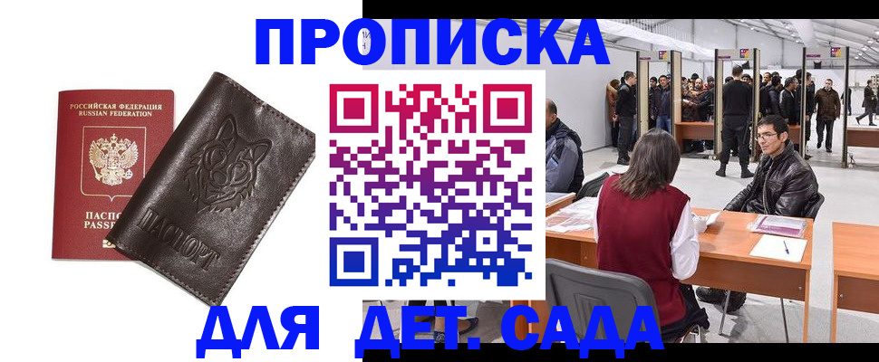 прописка штамп в Нарткале