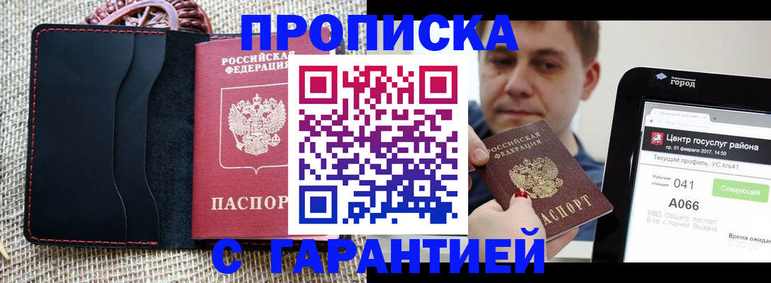 прописка для работы в Нарткале